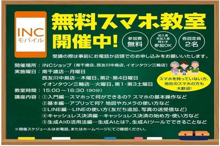スマホ教室