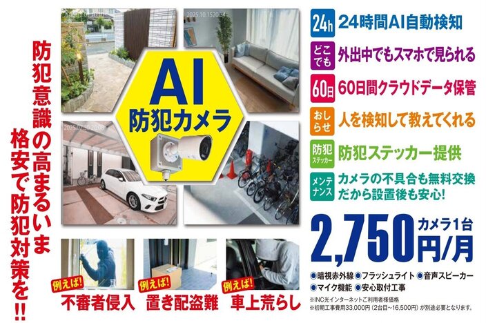 AI防犯カメラ