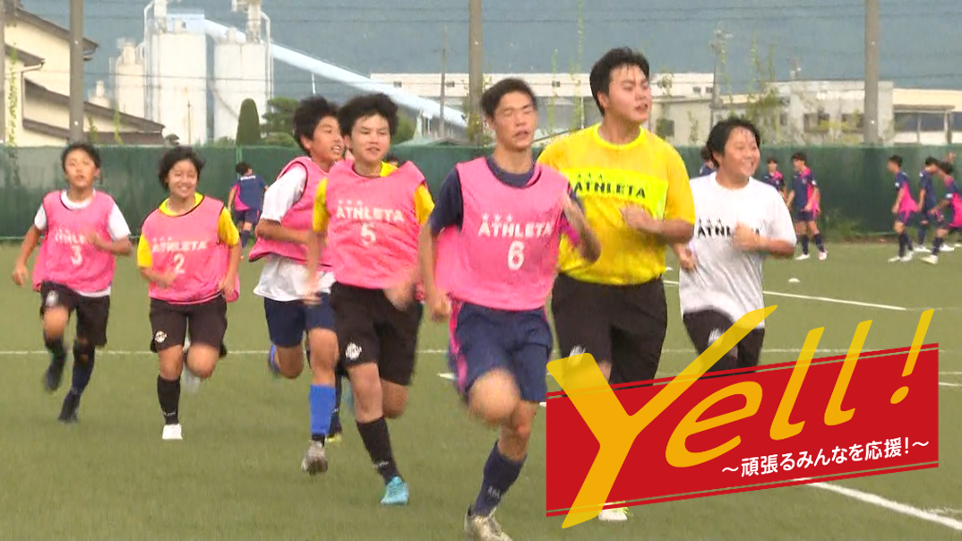 Yell！<br/>～頑張るみんなを応援！～