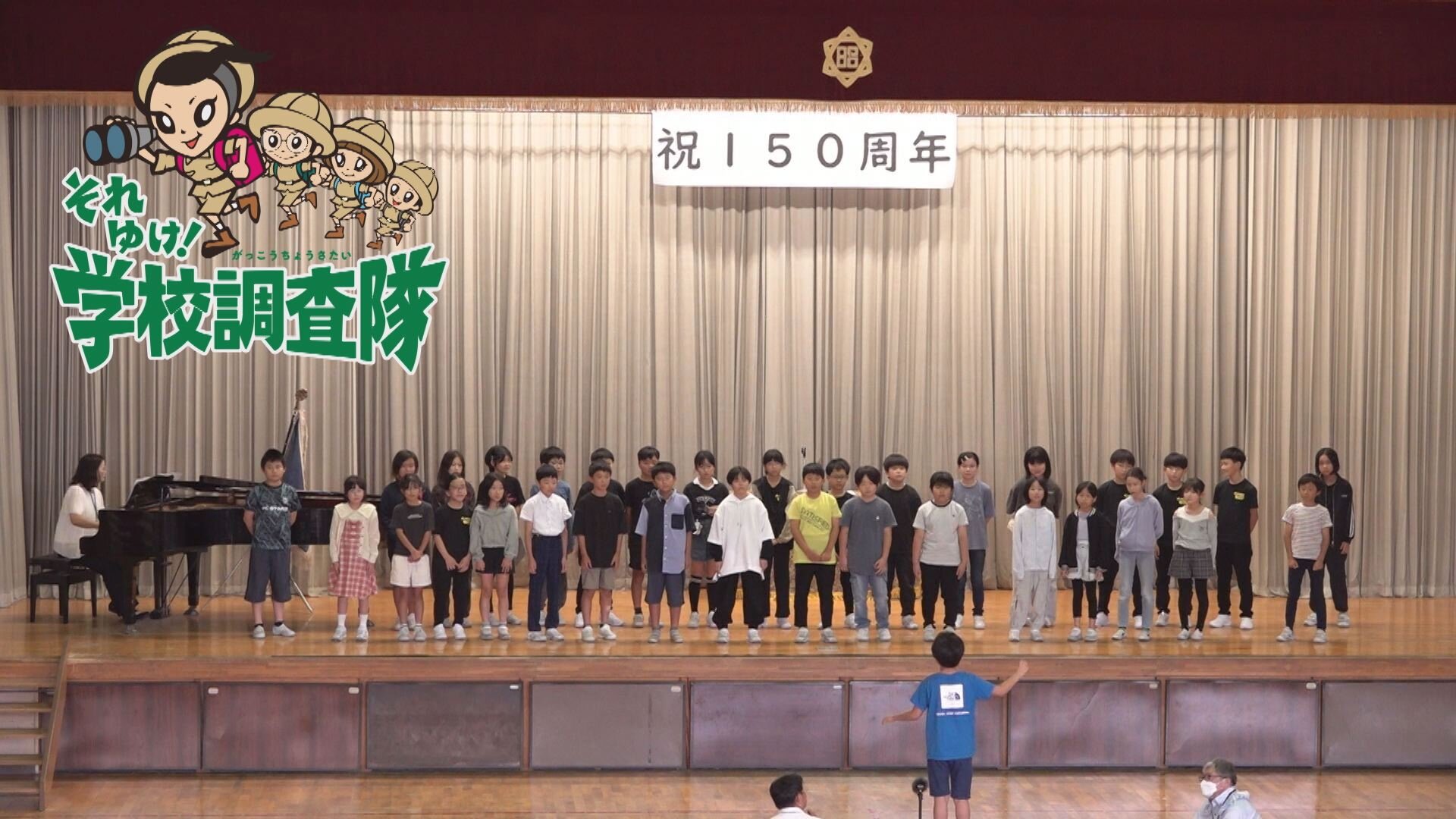 それゆけ！学校調査隊