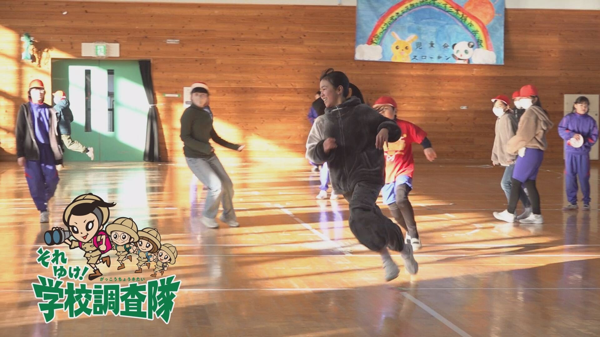 それゆけ！学校調査隊