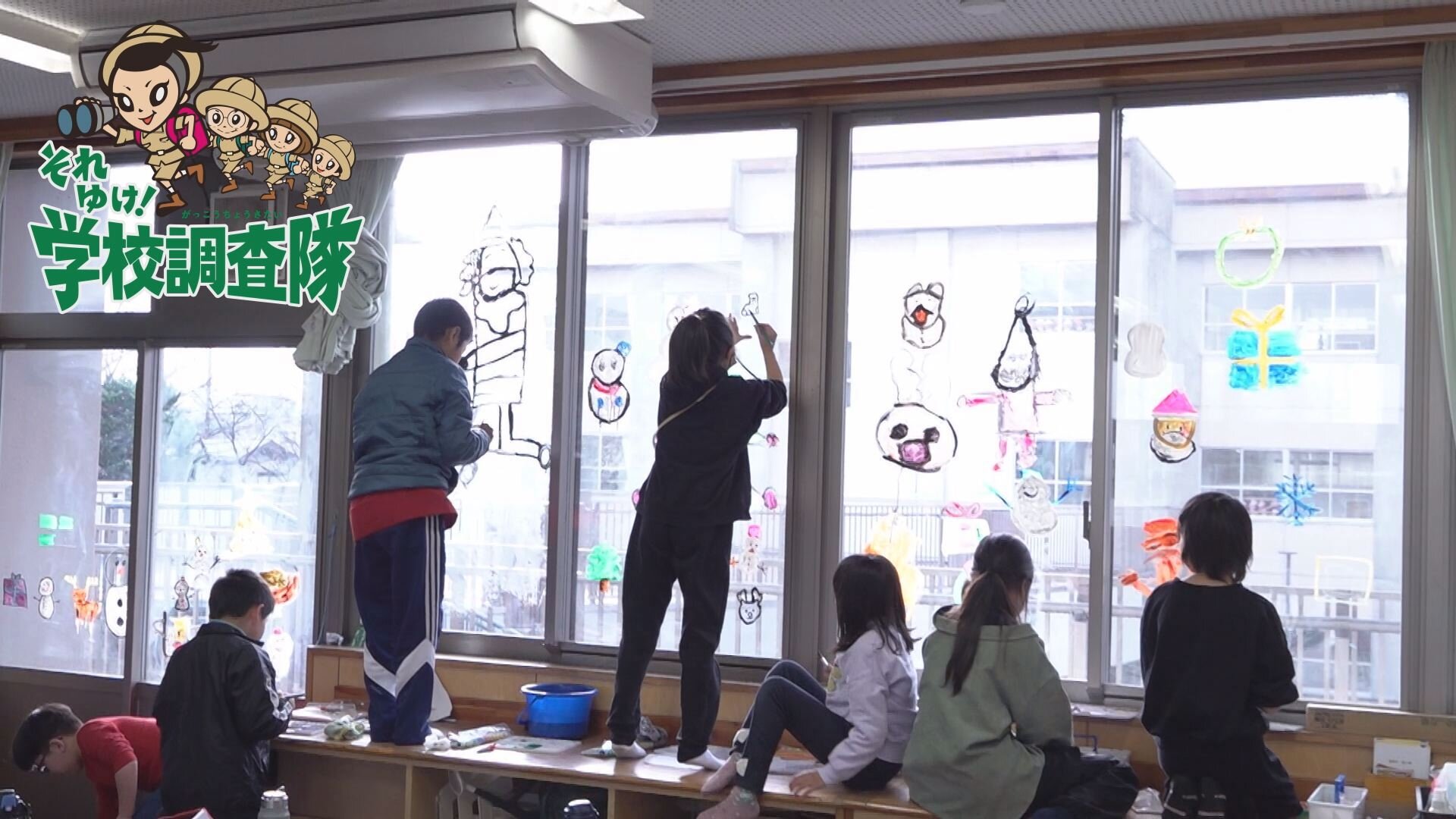 それゆけ！学校調査隊