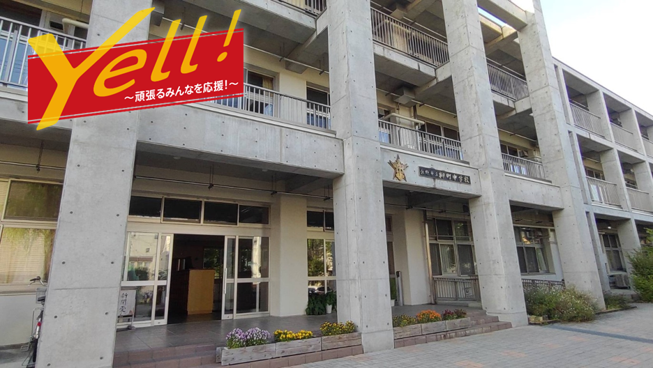 Yell！～頑張るみんなを応援！～